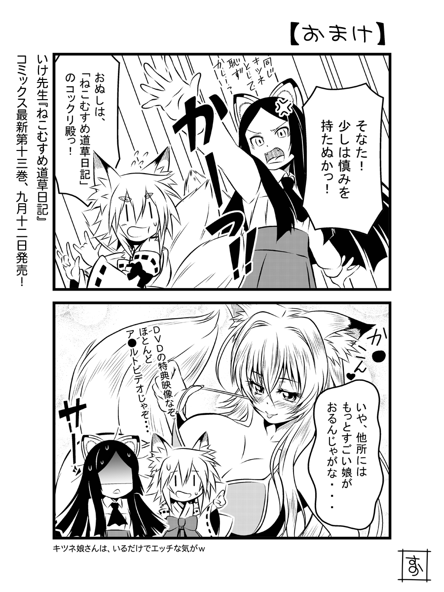 2girls, 2koma, alternate_form, anger_vein, animal_ears, bikini, breasts, comic