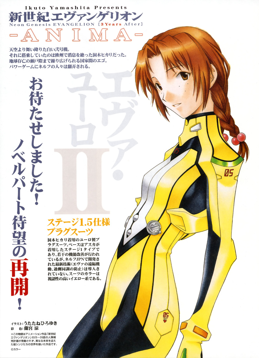 braid, brown_hair, freckles, hair_bobbles, hair_ornament, highres, horaki_hikari, long_hair, neon_genesis_evangelion, neon_genesis_evangelion_anima, plugsuit, ramiya_ryo, ramiya_ryou, short_twintails, solo, translation_request, twin_braids, twintails, utatane_hiroyuki