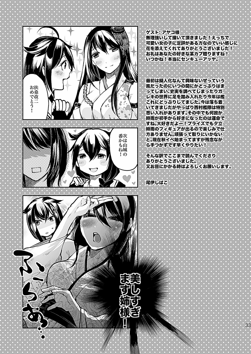 3koma, afterword, comic, fusou_(kantai_collection), highres, kantai_collection, monochrome, oi_shibako, page_number, remodel_(kantai_collection), shigure_(kantai_collection), translation_request, yamashiro_(kantai_collection)