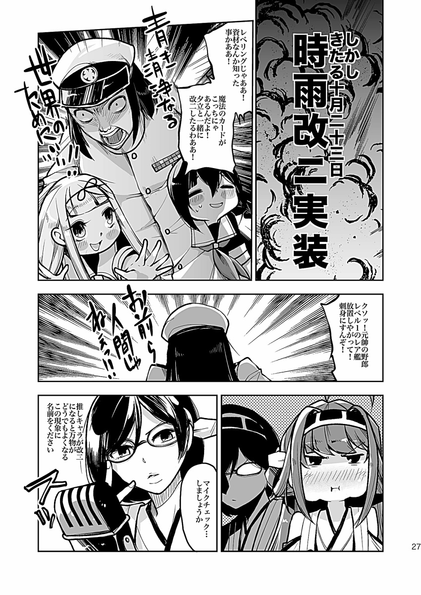admiral_(kantai_collection), artist_self-insert, comic, glasses, highres, kantai_collection, kirishima_(kantai_collection), kongou_(kantai_collection)