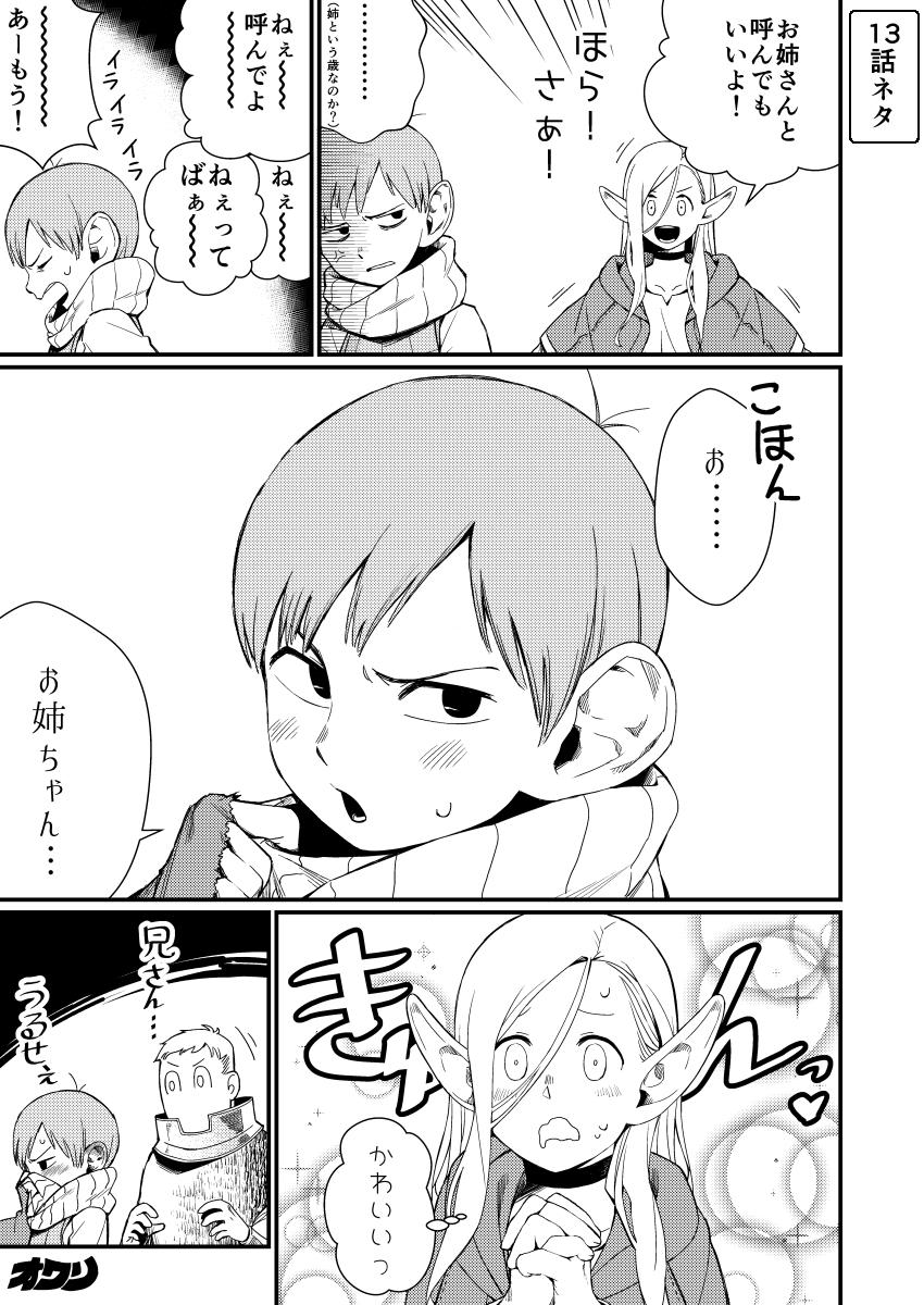 1girl, 2boys, abarai575, anger_vein, armor, blush, comic, dungeon_meshi