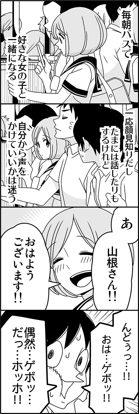 1girl, 2boys, 4koma, bag, blush, bus, bus_interior, closed_eyes