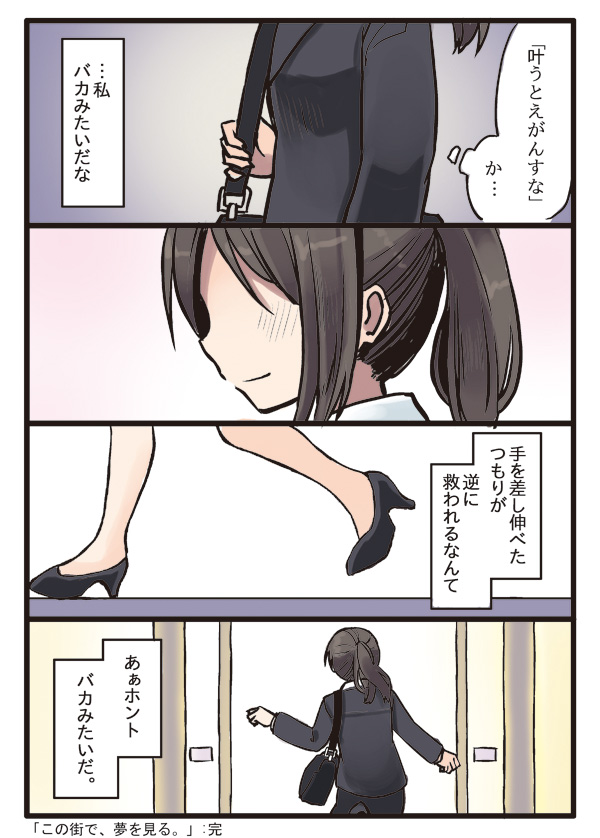 1girl, 4koma, brown_hair, comic, formal, high_heels, holding_strap, katou_riko_(mikkii)