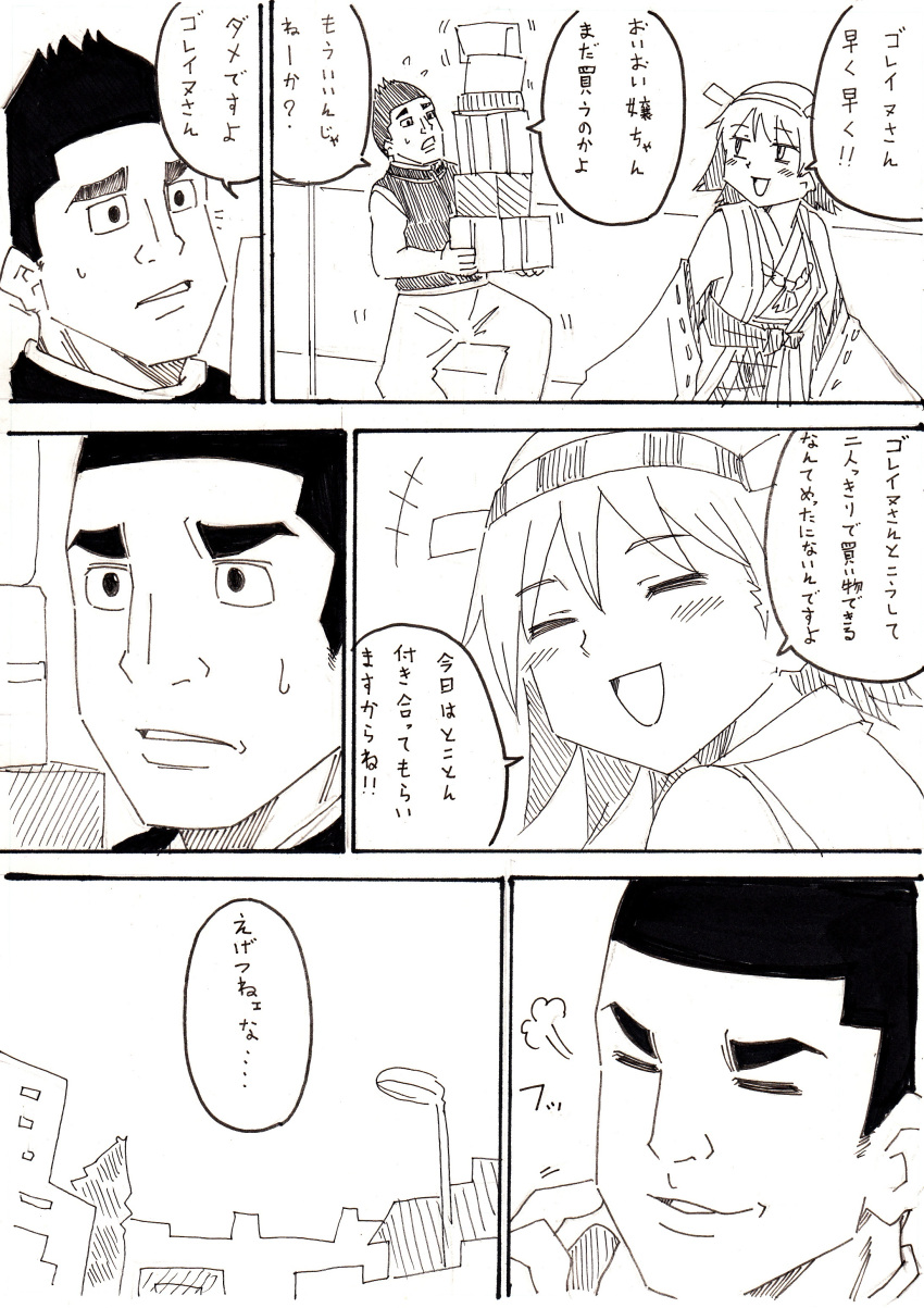 1boy, 1girl, absurdres, comic, crossover, goreinu, hiei_(kantai_collection), highres, hunter_x_hunter, kantai_collection, kyousaru, monochrome, translated