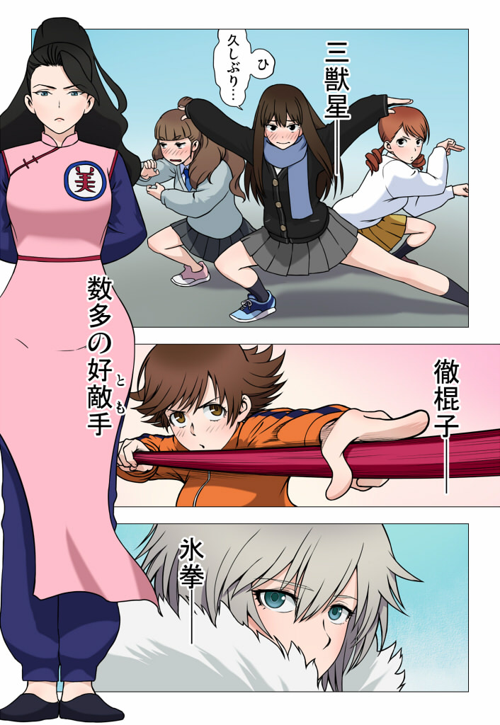 anastasia_(idolmaster), arms_behind_back, black_hair, blue_eyes, blush, brown_eyes, brown_hair, cardigan, chinese_clothes, colored, comic, dragon_ball, dress_shirt, drill_hair, executive_mishiro, fur_collar, grey_hair, honda_mio, houjou_karen, idolmaster, idolmaster_cinderella_girls, kamiya_nao, kung_fu, long_hair, martial_arts, open_mouth, pose, scarf, school_uniform, shibuya_rin, shirt, short_hair, skirt, squatting, staff, stance, standing, sweater, tao_pai_pai, tao_pai_pai_(cosplay), track_suit, traditional_chinese, translation_request, wata_do_chinkuru, wavy_mouth