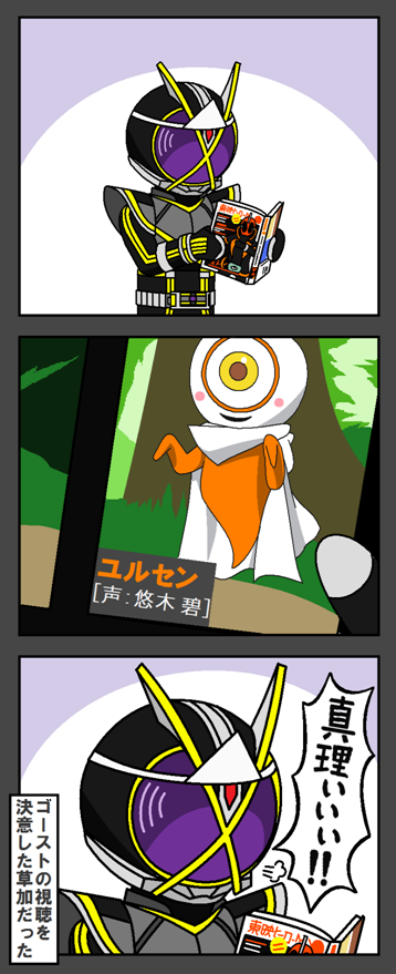 1boy, 3koma, cape, comic, cyclops, ghost, kamen_rider, kamen_rider_555