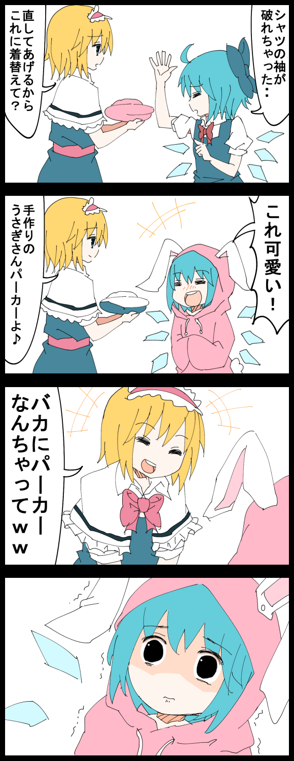 +++, 2girls, 4koma, :d, =_=, ahoge, alice_margatroid, animal_ears