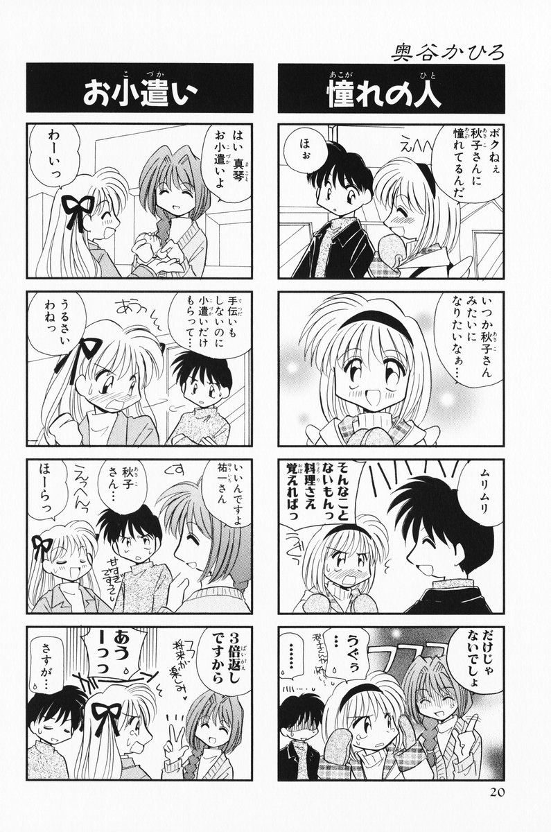 4koma, aizawa_yuuichi, comic, highres, kanon, minase_akiko, okuya_kahiro, sawatari_makoto