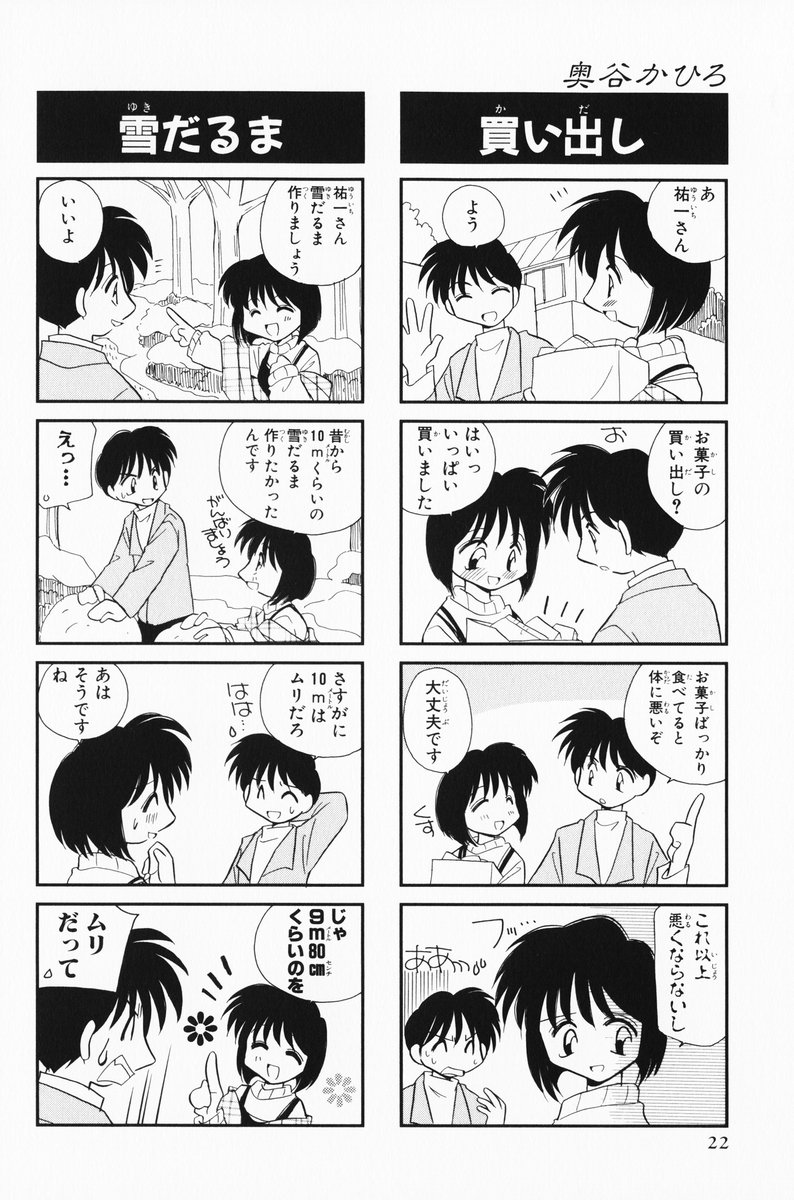 4koma, aizawa_yuuichi, comic, highres, kanon, misaka_shiori, okuya_kahiro, translated