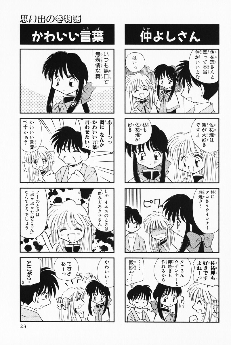 4koma, aizawa_yuuichi, comic, highres, kanon, kawasumi_mai, kurata_sayuri, okuya_kahiro