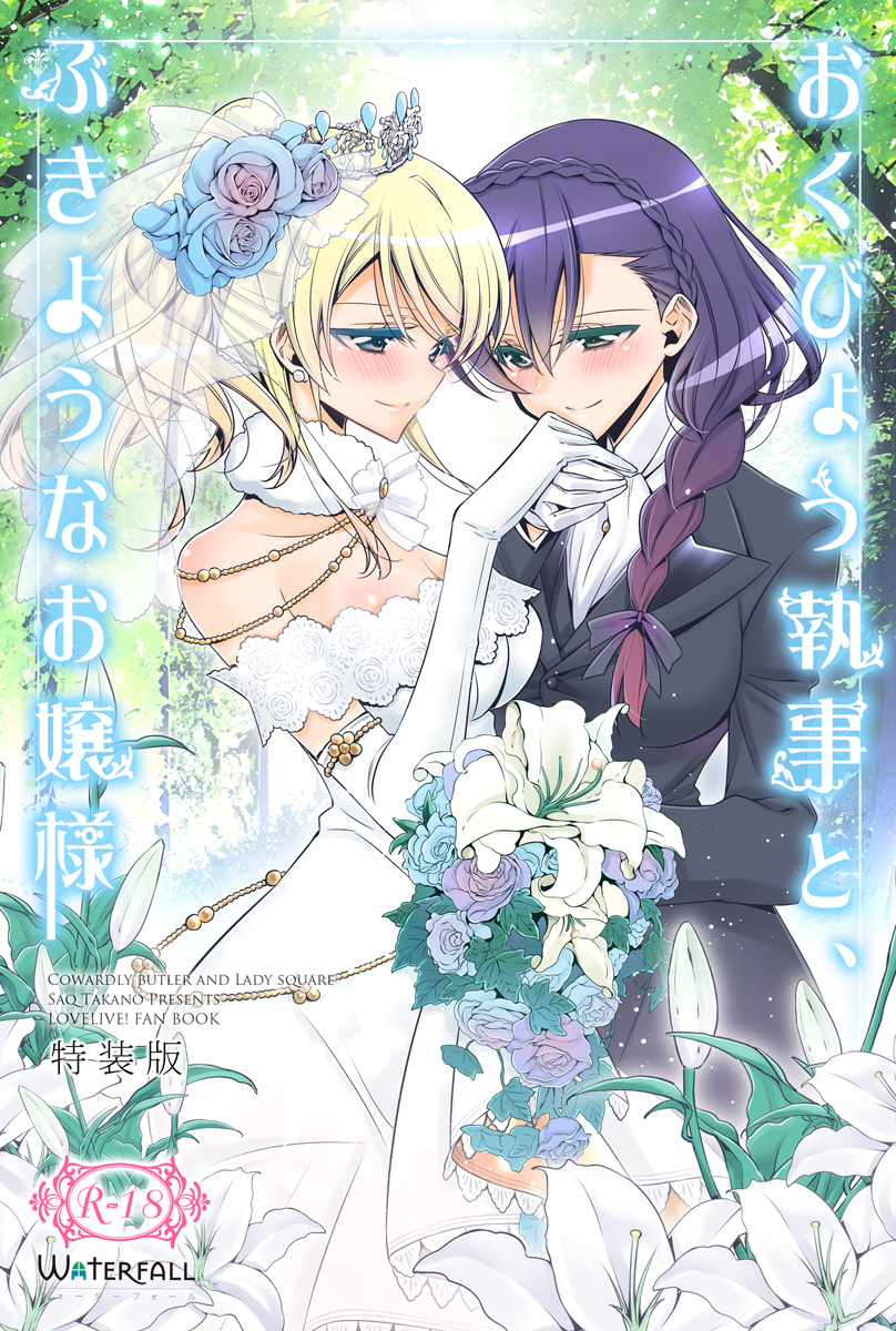 2girls, alternate_hairstyle, ayase_eli, black_hair, blonde_hair, blue_eyes, blush, braid
