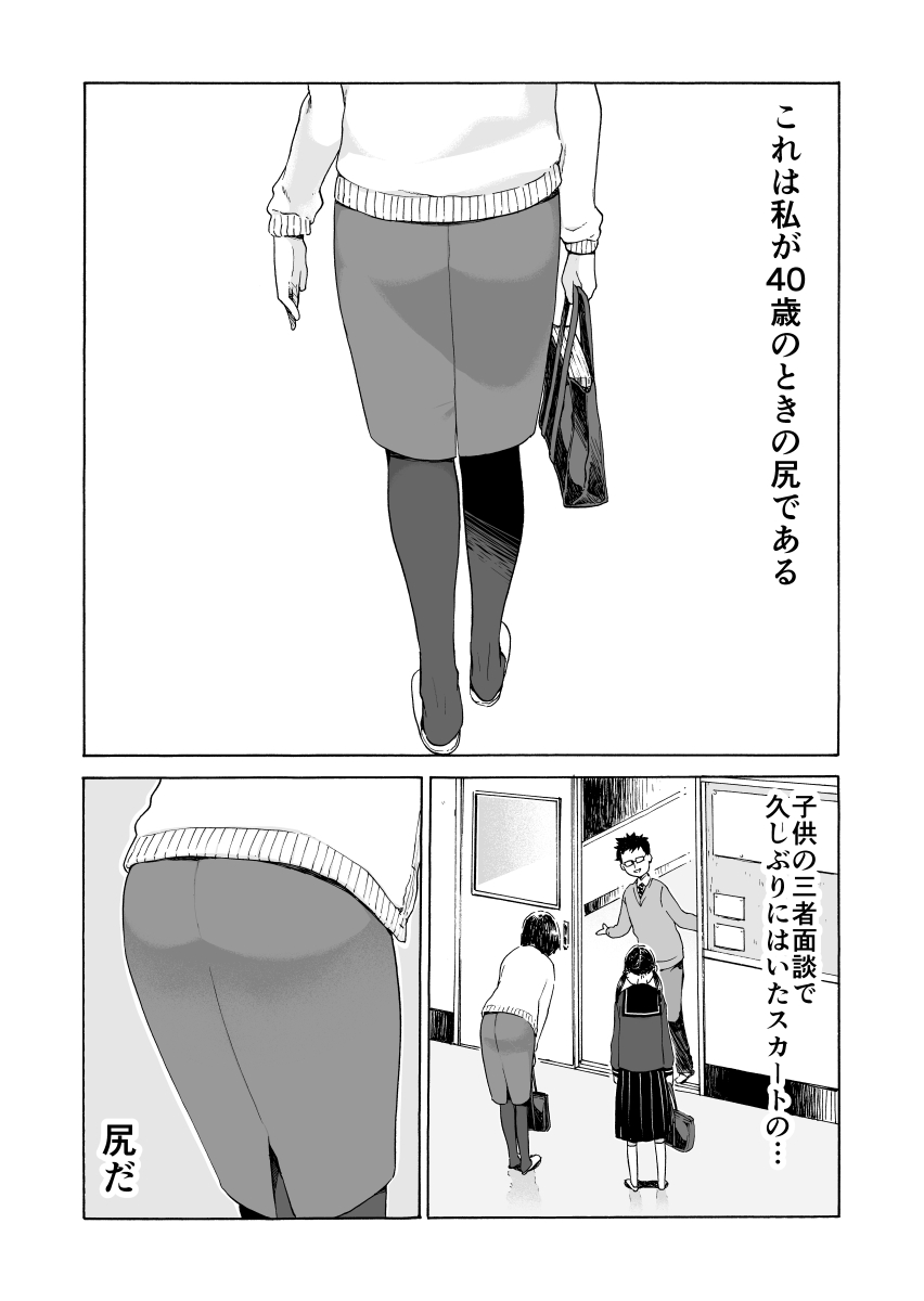 1boy, 2girls, ass, bag, comic, handbag, highres, kari_(kakko_k), kneehighs, monochrome, mother_and_daughter, multiple_girls, original, pantyhoe, school_bag, school_uniform, serafuku, skirt, sweater, tagme, teacher, translated