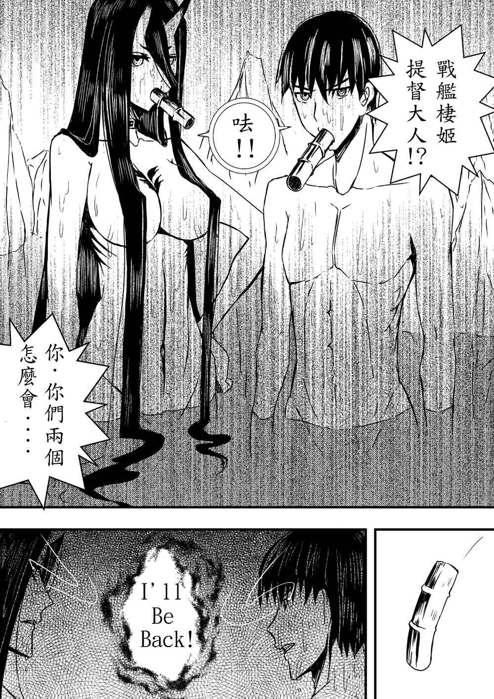 1boy, 1girl, abyssal_admiral_(kantai_collection), battleship_hime, bencao_gangmu, breasts, chinese, comic, highres, kantai_collection, large_breasts, long_hair, monochrome, nude, shinkaisei-kan, translated, very_long_hair
