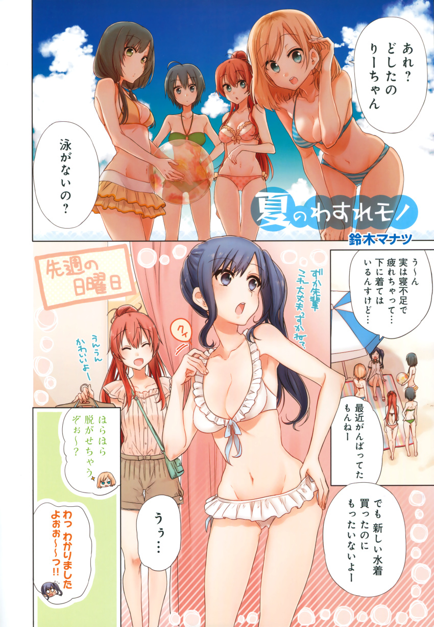 5girls, :d, ^_^, absurdres, ahoge, aqua_bikini, aqua_eyes, artist_name, ball, barefoot, beach_umbrella, beachball, bikini, black_eyes, black_hair, closed_eyes, clothes_hanger, collarbone, comic, curtains, frilled_bikini, frills, from_above, from_behind, green_bikini, green_eyes, groin, hair_bun, hair_tucking, halterneck, hand_on_hip, hand_on_own_thigh, highres, imai_midori, jitome, leaning_forward, long_hair, low_twintails, miyamori_aoi, multiple_girls, navel, open_mouth, polka_dot, polka_dot_bikini, polka_dot_swimsuit, redhead, sakaki_shizuka, sandals, scan, shirobako, shopping, short_hair, shorts, side_ponytail, smile, standing, striped, striped_bikini, striped_swimsuit, suzuki_manatsu, swimsuit, toudou_misa, translated, twintails, yasuhara_ema