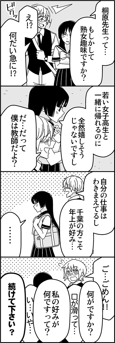 ..., 1boy, 1girl, 4koma, bag, chiba_sayaka, comic, glasses