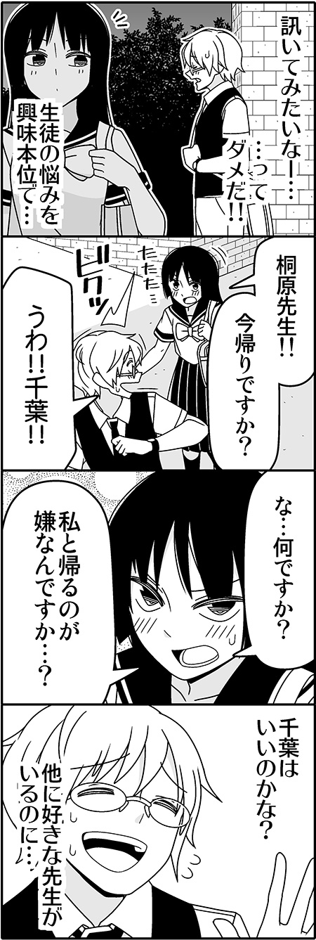 1boy, 1girl, 4koma, chiba_sayaka, comic, glasses, hetero, highres