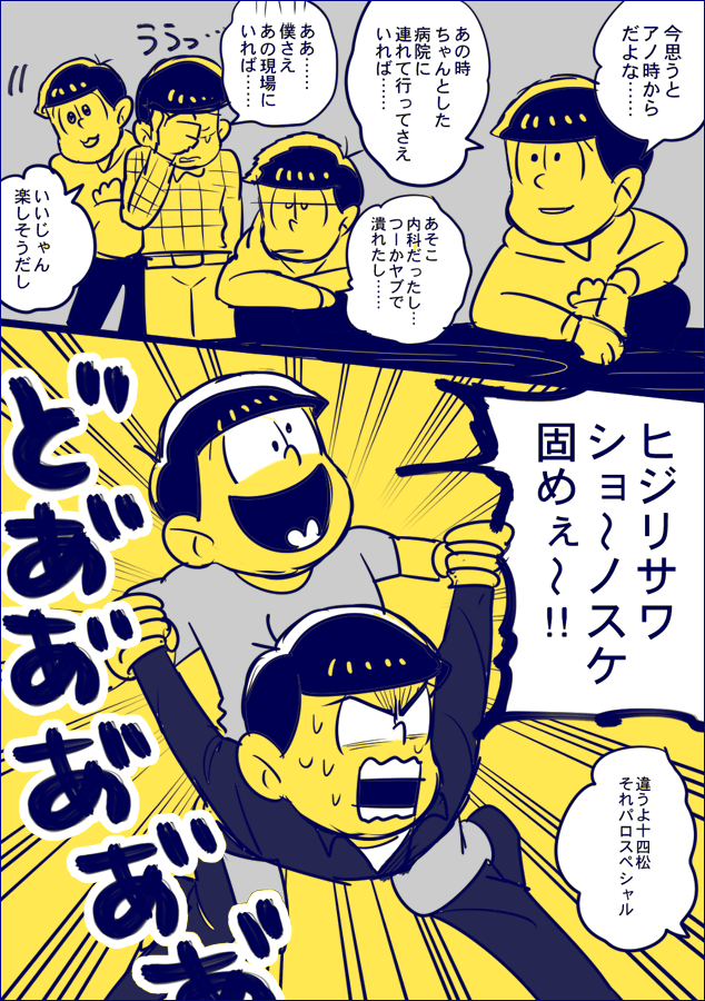 6+boys, arm_rest, bov, bowl_cut, brothers, choromatsu, comic, crying, emphasis_lines, heart, heart_in_mouth, ichimatsu, jyushimatsu, karamatsu, limited_palette, male_focus, messy_hair, multiple_boys, osomatsu-kun, osomatsu-san, osomatsu_(osomatsu-kun), plaid, plaid_shirt, sextuplets, shirt, siblings, sitting, t-shirt, table, todomatsu, translation_request, wall-eyed