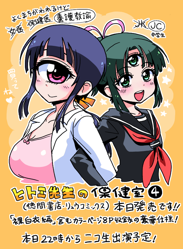 2girls, :d, blue_hair, breasts, cleavage, cyclops, green_eyes, green_hair, hitomi_sensei_no_hokenshitsu, labcoat, manaka_hitomi, manaka_mitsumi, multiple_girls, one-eyed, open_mouth, pink_eyes, school_uniform, shake-o, siblings, sisters, smile, third_eye, translation_request, upper_body