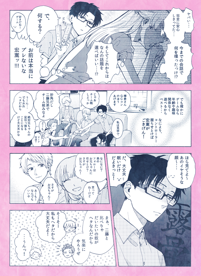comic, hrt_(fujita_hiro), kabakura_tarou, koyanagi_hanako, momose_narumi, multiple_boys, multiple_girls, nifuji_hirotaka