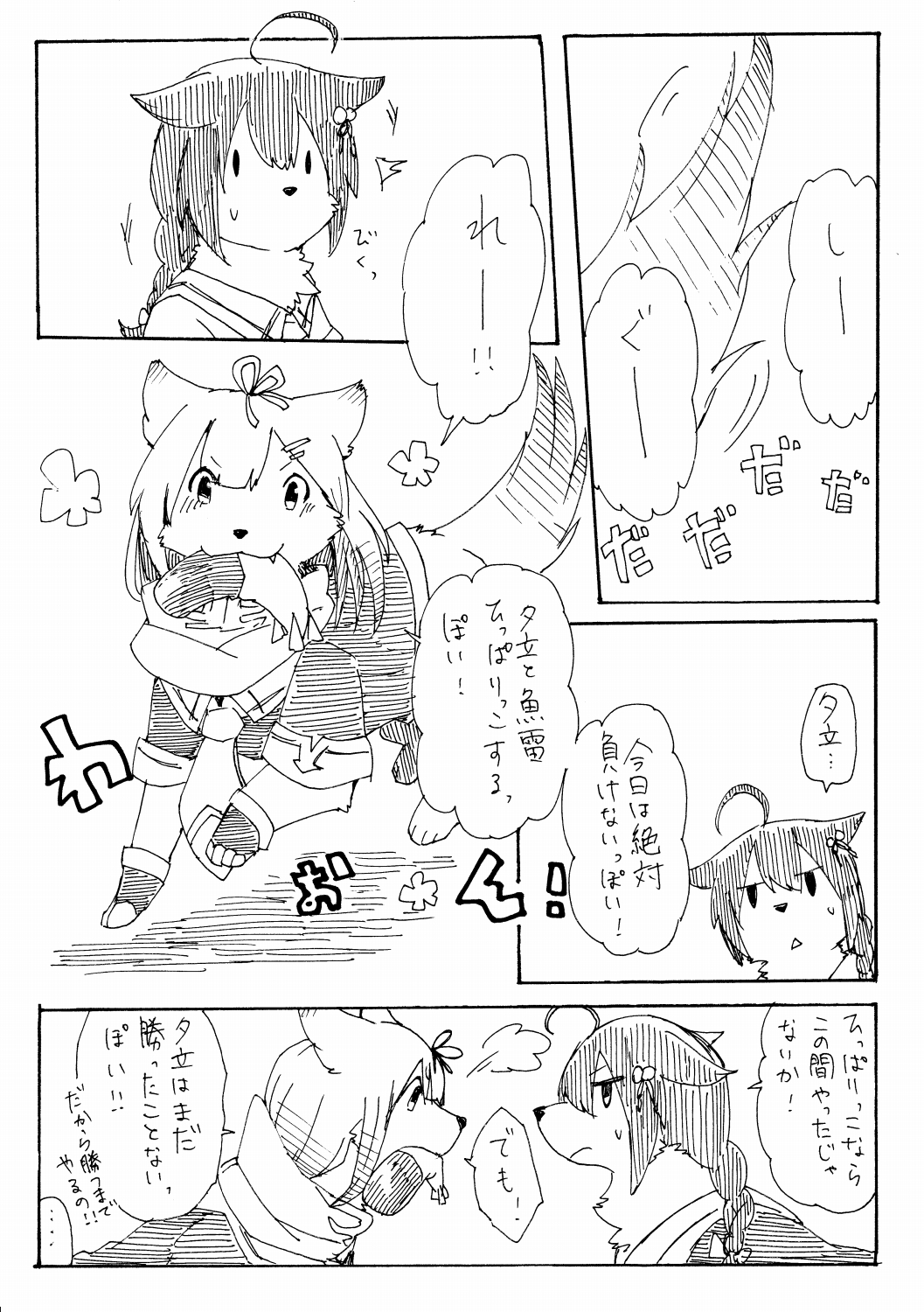 ahoge, animalization, braid, comic, dog, fang, fingerless_gloves, gloves