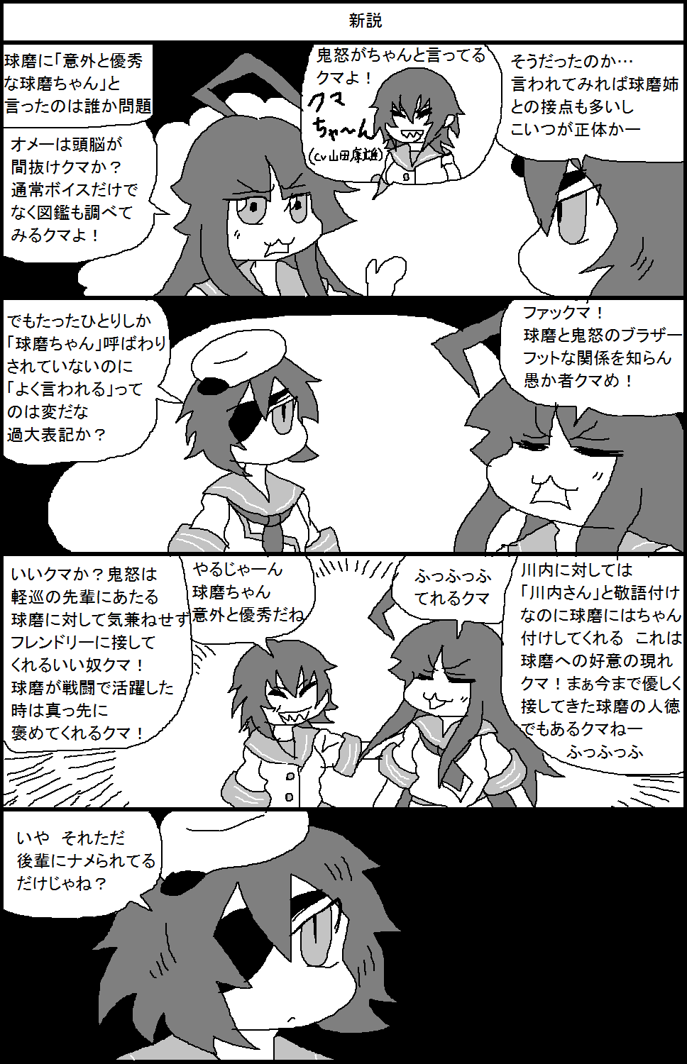 3girls, 4koma, :3, comic, eyepatch, hat, highres, kantai_collection, kinu_(kantai_collection), kiso_(kantai_collection), kuma_(kantai_collection), monochrome, multiple_girls, school_uniform, serafuku, short_hair, speech_bubble, surumelock, translation_request