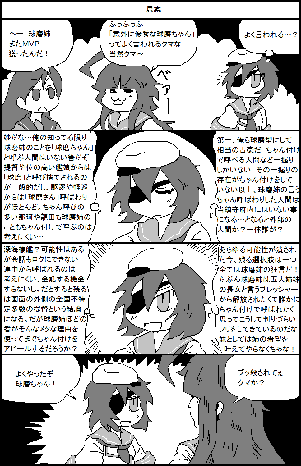3girls, 4koma, :3, comic, eyepatch, hat, highres, kantai_collection, kiso_(kantai_collection), kuma_(kantai_collection), long_hair, monochrome, multiple_girls, ooi_(kantai_collection), open_mouth, school_uniform, serafuku, short_hair, speech_bubble, surumelock