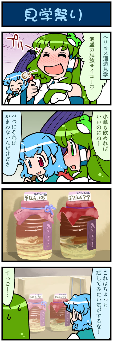 2girls, 4koma, artist_self-insert, blue_hair, blush, closed_eyes, comic, commentary, detached_sleeves, drunk, frog_hair_ornament, green_eyes, green_hair, hair_ornament, heterochromia, highres, jar, karakasa_obake, kochiya_sanae, mizuki_hitoshi, multiple_girls, open_mouth, plastic_cup, real_life_insert, smile, snake, snake_hair_ornament, snake_wine, sweat, tatara_kogasa, touhou, translated, umbrella