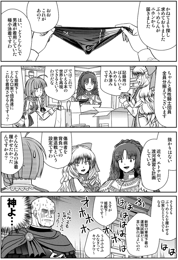 1boy, 3girls, 4koma, bald, bozes_co_palesti, braid, comic, drill_hair, gate_-_jieitai_ka_no_chi_nite_kaku_tatakaeri, grey_co_alto, long_hair, monochrome, multiple_girls, pina_co_lada_(gate), shandy_gaff_marea, single_braid, sweatdrop, translation_request, youei_(maiko)