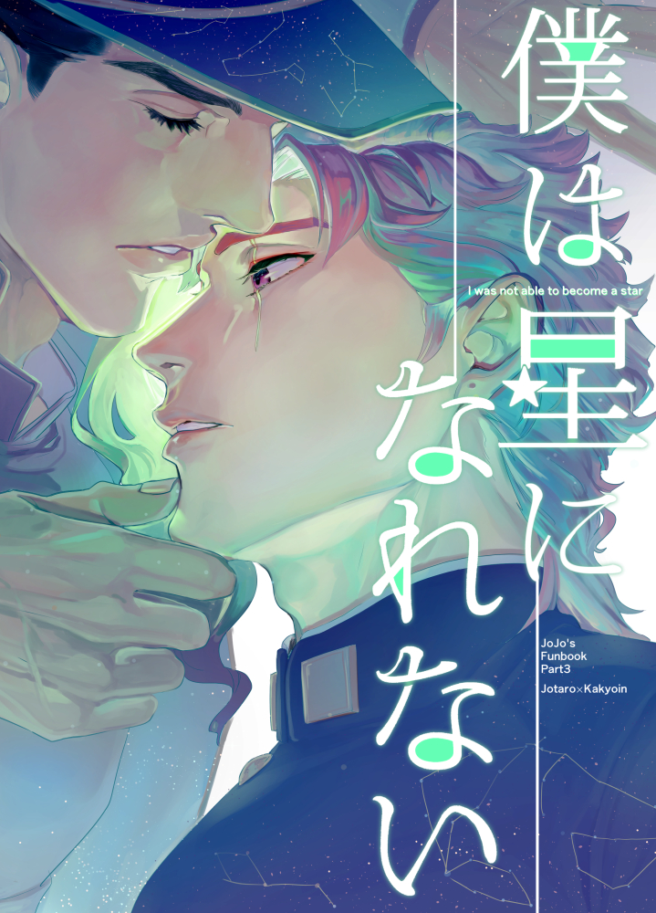 2boys, black_hair, character_name, closed_eyes, constellation, cover, cover_page, doujin_cover