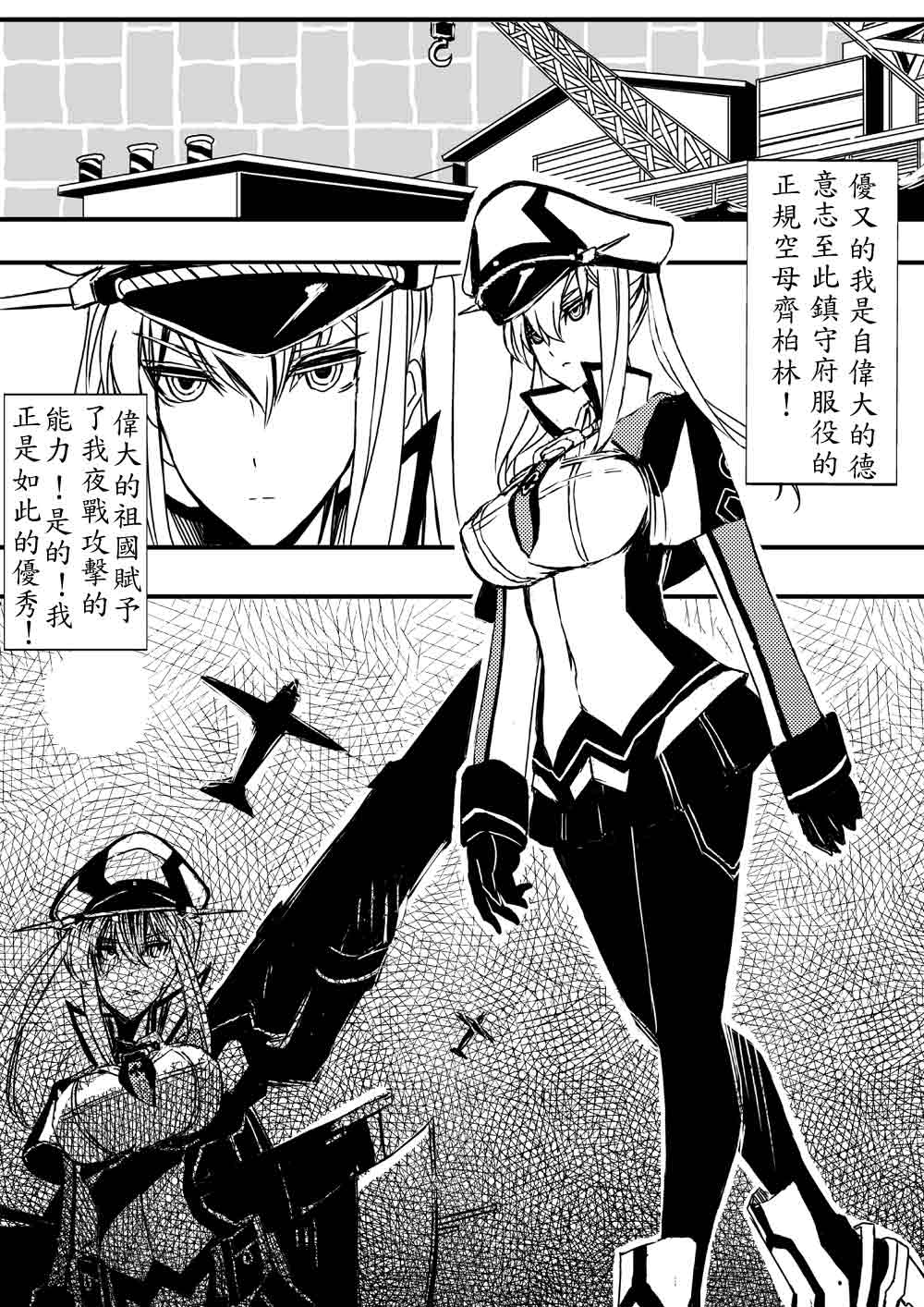 1girl, bencao_gangmu, breasts, chinese, comic, graf_zeppelin_(kantai_collection), hat, highres, kantai_collection, large_breasts, miniskirt, monochrome, pantyhose, skirt, translation_request
