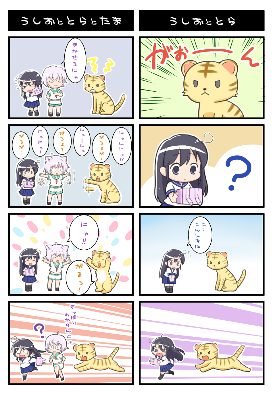 >_<, 2girls, 4koma, :3, :d, ?, ^_^, animal_ears