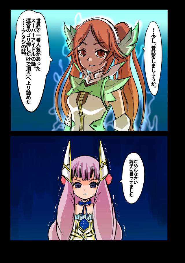 2girls, 2koma, aura, aurora_(pso2), choker, comic, hair_ornament, hairband