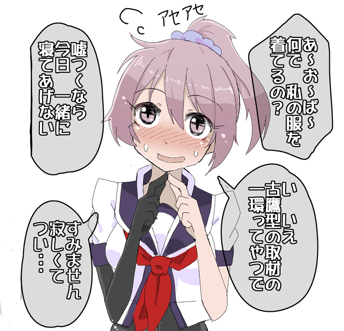 1girl, aoba_(kantai_collection), blush, furutaka_(kantai_collection)_(cosplay), kantai_collection, kodachi_(kuroyuri_shoukougun), ponytail, purple_hair