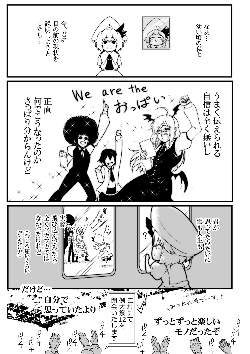 amakasu_barley_tenji, artist_self-insert, clapping, glasses, highres, kazami_yuuka, koakuma, remilia_scarlet, tagme, touhou, translation_request, uwabami_breakers, warugaki_(sk-ii)
