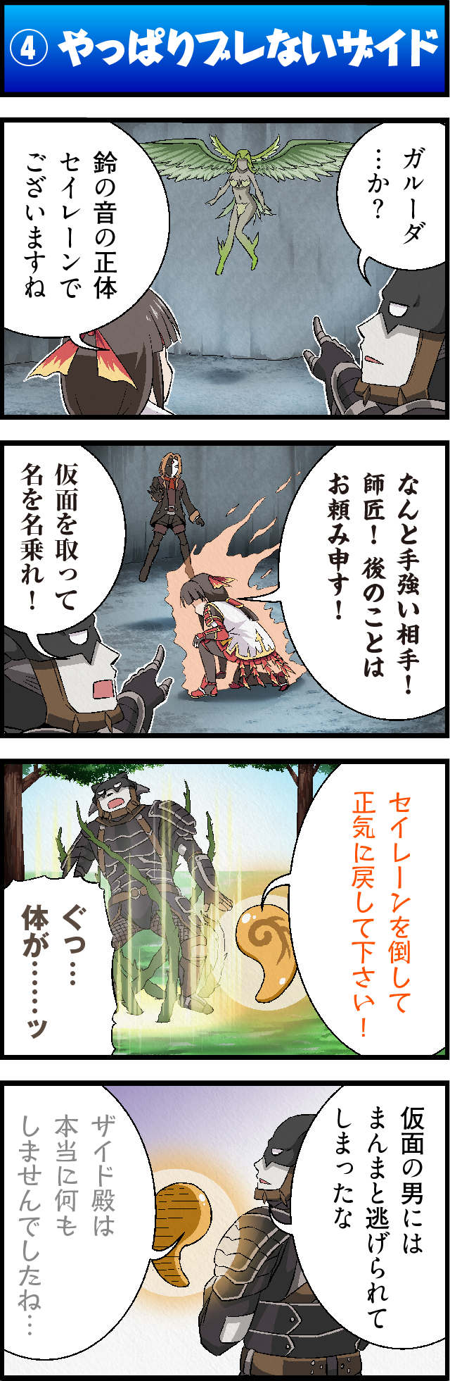 4koma, armor, character_request, comic, english, fairy, final_fantasy, final_fantasy_xi