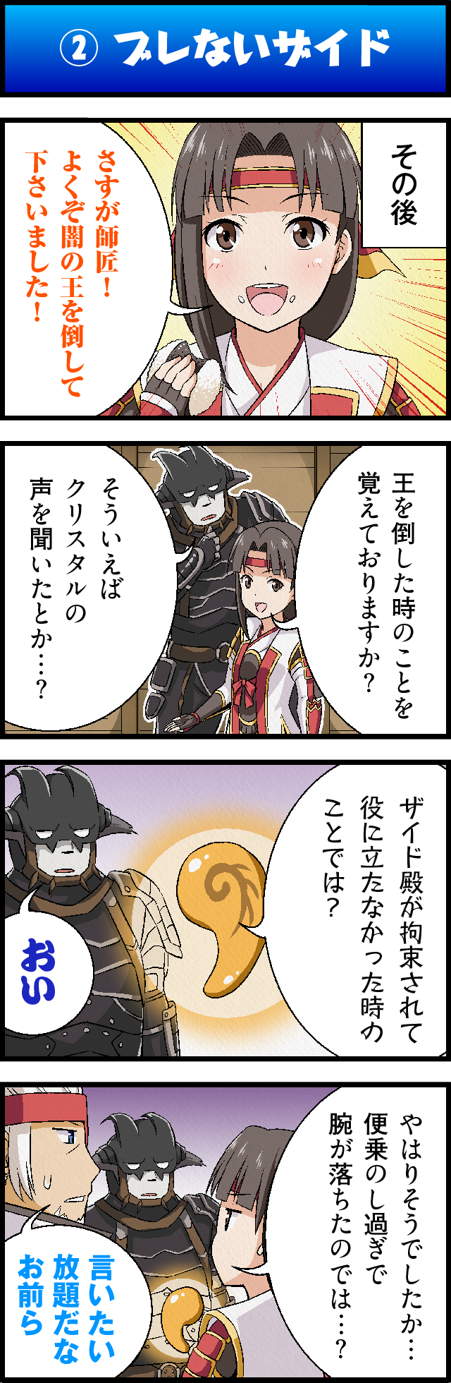 4koma, :d, armor, bangs, blue_eyes, blush, brown_eyes, brown_gloves