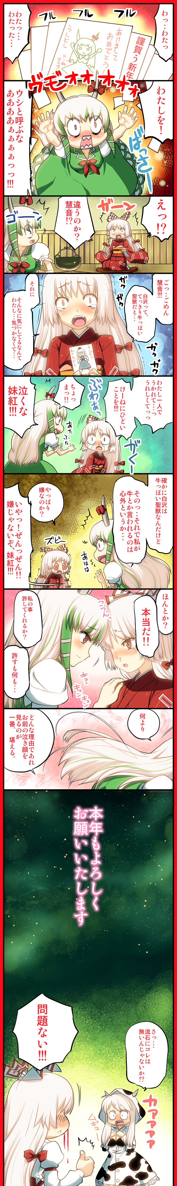 absurdres, bad_id, blood, comic, cow_print, ex-keine, ex_keine, fujiwara_no_mokou