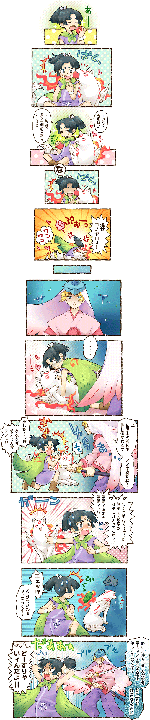 amaterasu, apple, comic, food, fruit, highres, issun, loverial+phantom