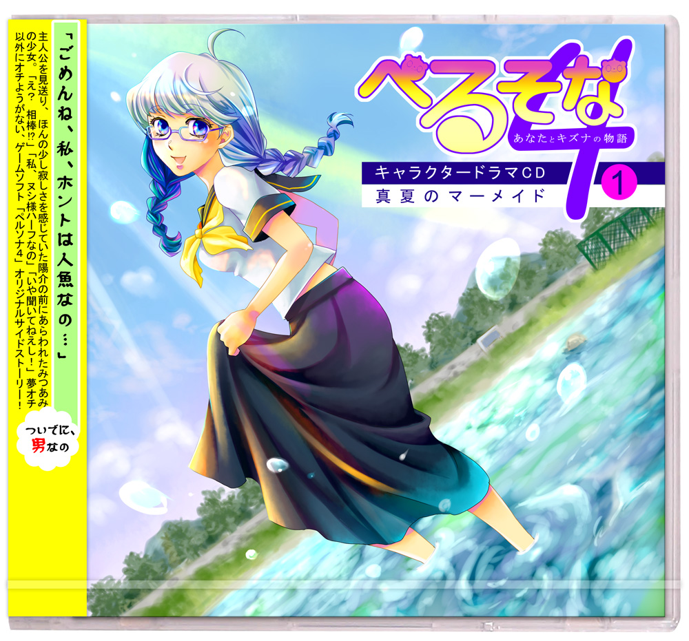 album, cd_cover, cover, genderswap, glasses, kyoko_yoshii, narukami_yuu, parody