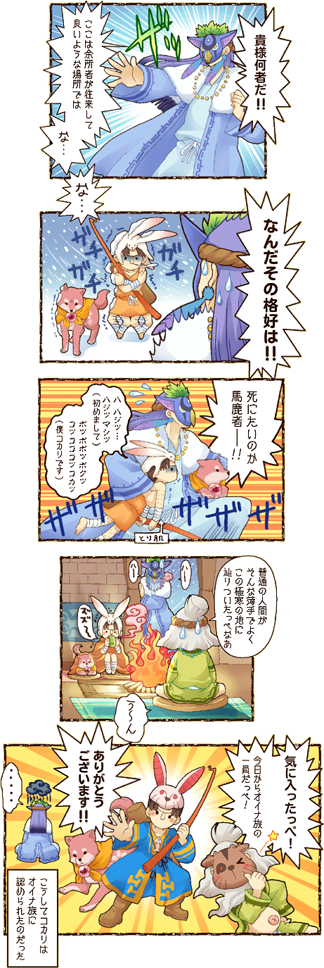 comic, dog, fishing_rod, highres, kemu_(okami), kokari, loverial+phantom, mask, mochiya_marosuke, okami, phantom, samickle, translation_request