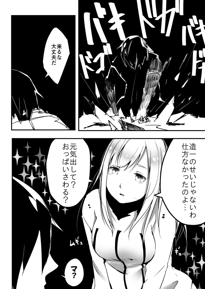 1boy, 1girl, biomega, breasts, comic, highres, kanoe_fuyu, kanoe_zouichi