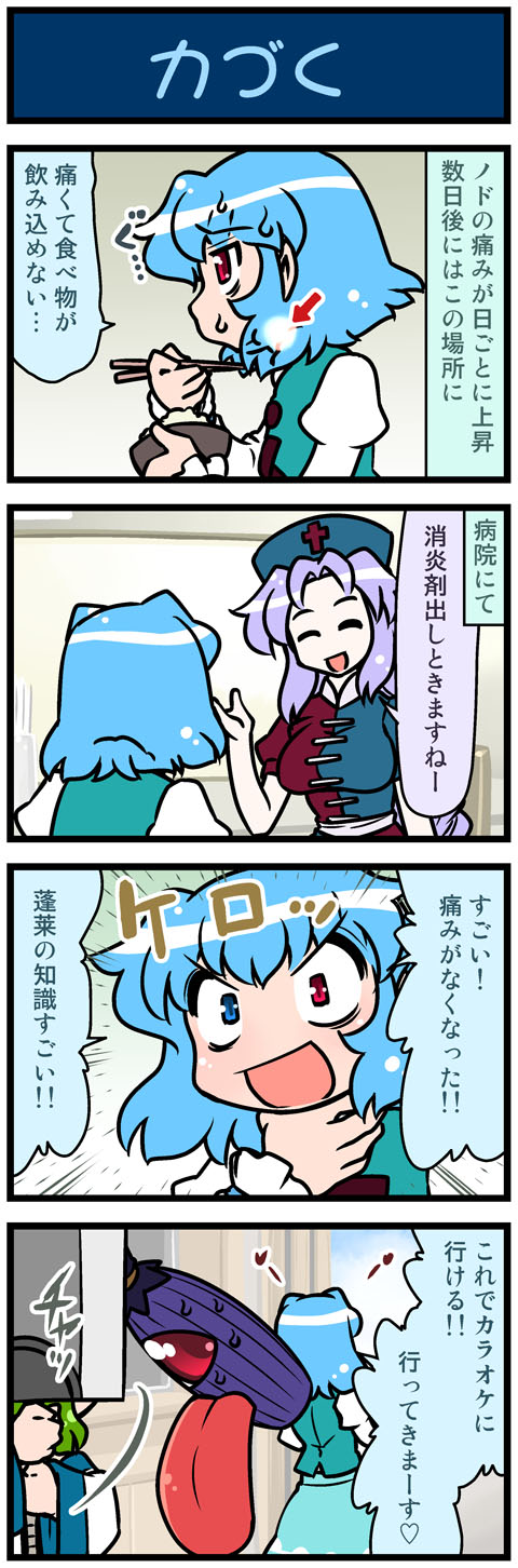 3girls, 4koma, artist_self-insert, blue_hair, bowl, breasts, chopsticks, closed_eyes