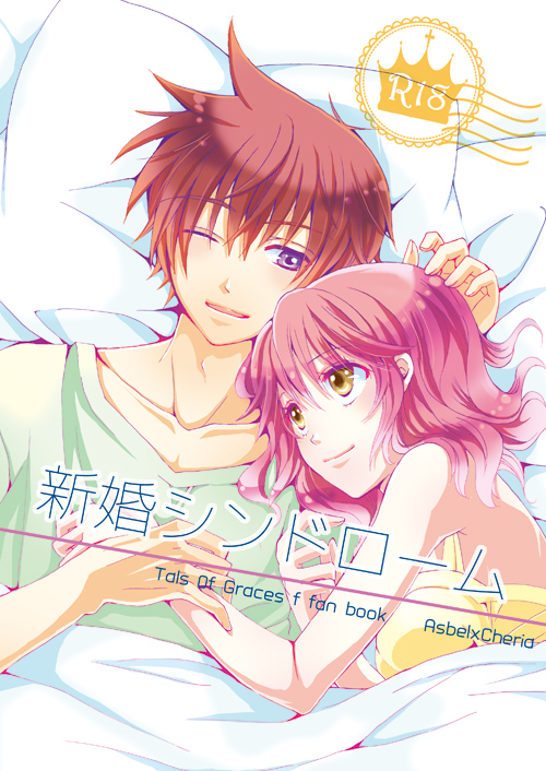 1boy, 1girl, asbel_lhant, cheria_barnes, copyright_name, couple, cover, cover_page, doujin_cover, green_shirt, hetero, holy_pledge, looking_at_another, messy_hair, one_eye_closed, pillow, pink_hair, rating, redhead, shirt, short_hair, smile, spiky_hair, tales_of_(series), tales_of_graces, violet_eyes, yellow_eyes