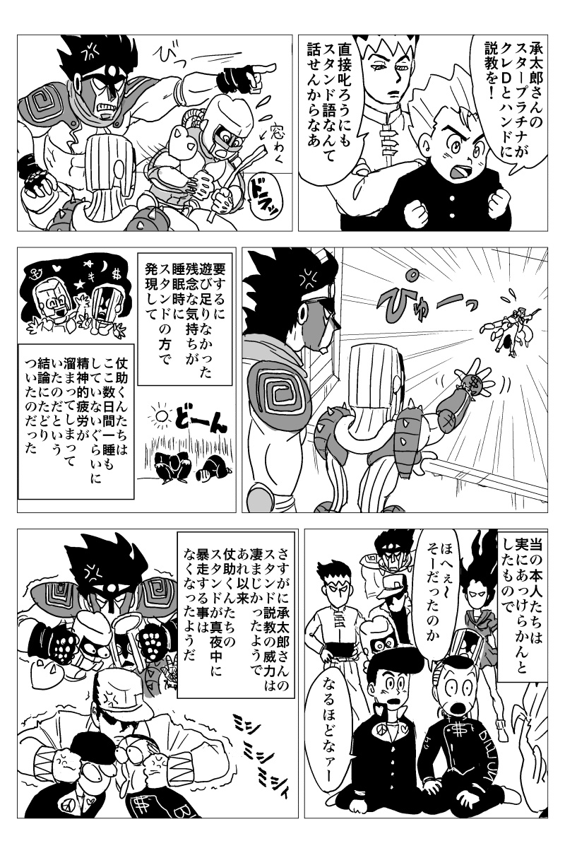 comic, crazy_diamond, higashikata_jousuke, highres, hirose_kouichi, jintarou_(jintarov), jojo_no_kimyou_na_bouken, kishibe_rohan, kuujou_joutarou, monochrome, nijimura_okuyasu, star_platinum, the_hand_(stand), yamagishi_yukako