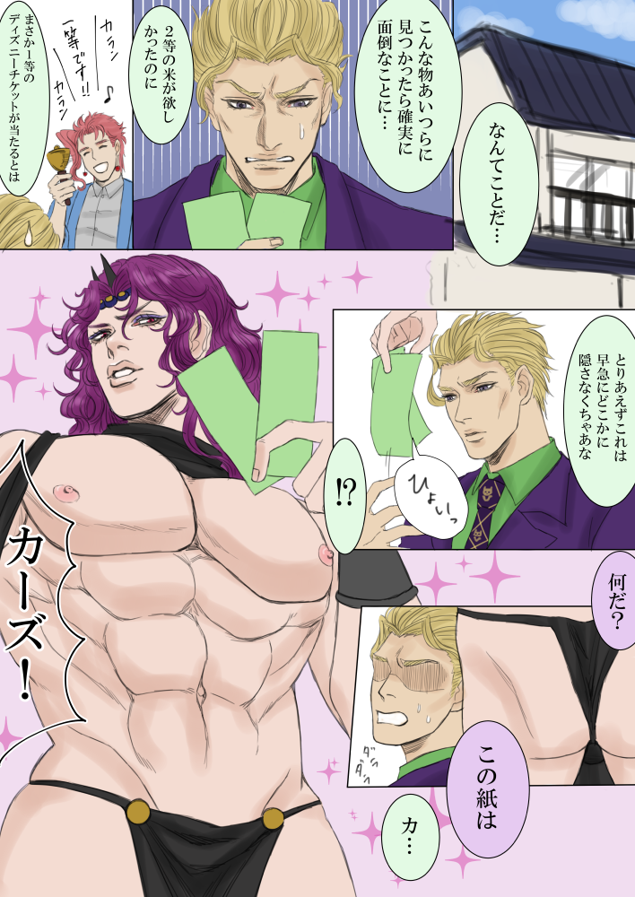 comic, ginjoo_(ginjo_1116), jojo_no_kimyou_na_bouken, kakyouin_noriaki, kars_(jojo), kira_yoshikage