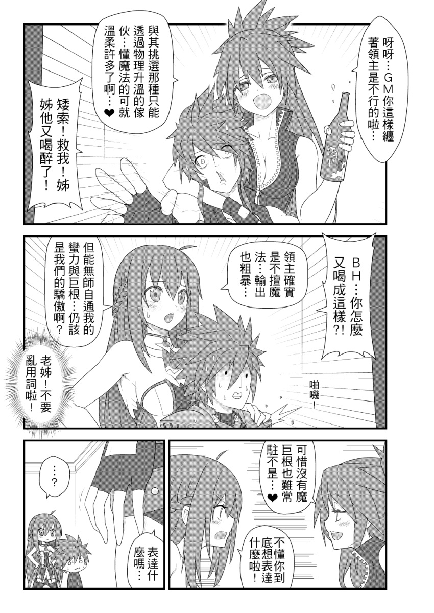 2boys, 2girls, :3, blazing_heart_(elsword), brother_and_sister, chinese, comic, dual_persona