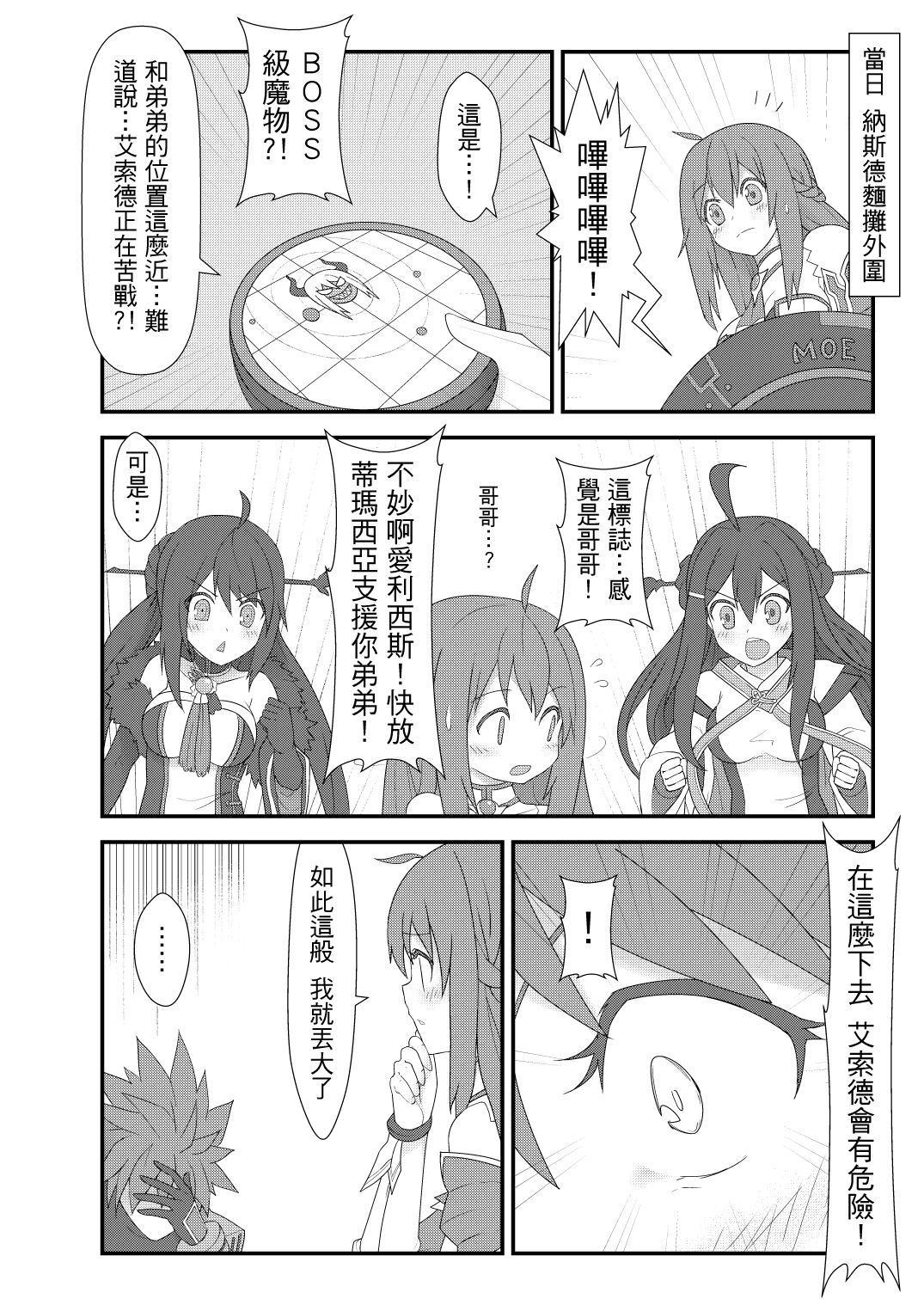 ara_han, brother_and_sister, chinese, comic, elesis_(elsword), elsword, elsword_(character), grand_master_(elsword)