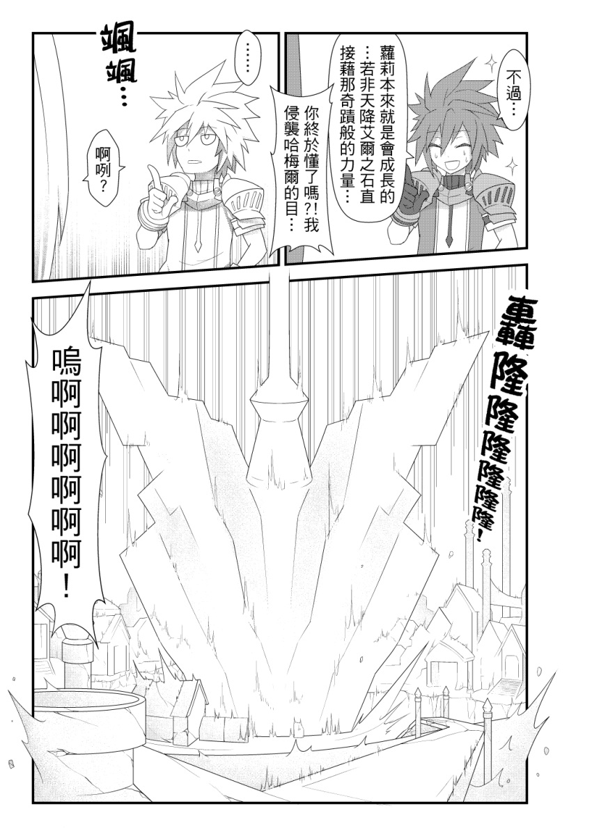 2boys, chinese, comic, elsword, elsword_(character), energy_blade, highres, lord_knight_(elsword)