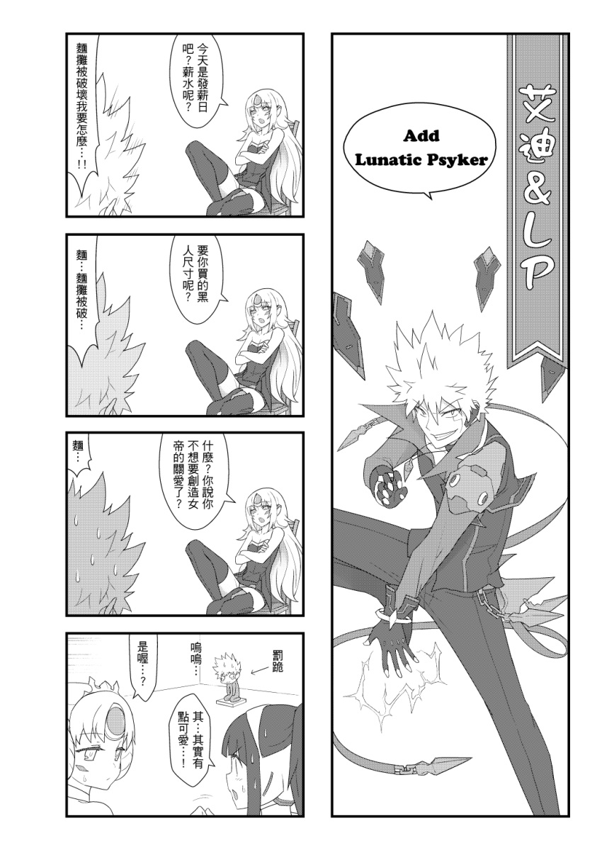 1boy, 4koma, add_(elsword), chinese, code:_empress_(elsword), code:_nemesis_(elsword), comic, elsword