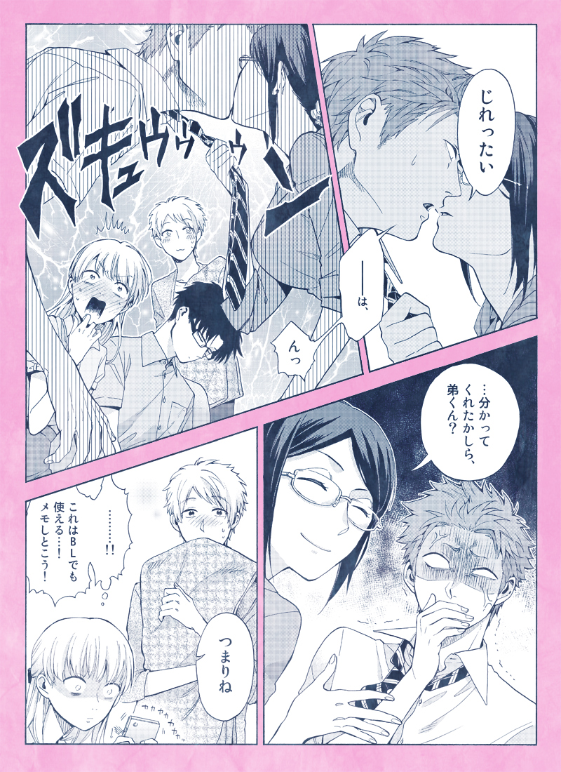 black_hair, comic, glasses, hrt_(fujita_hiro), kabakura_tarou, koyanagi_hanako, long_hair, momose_narumi